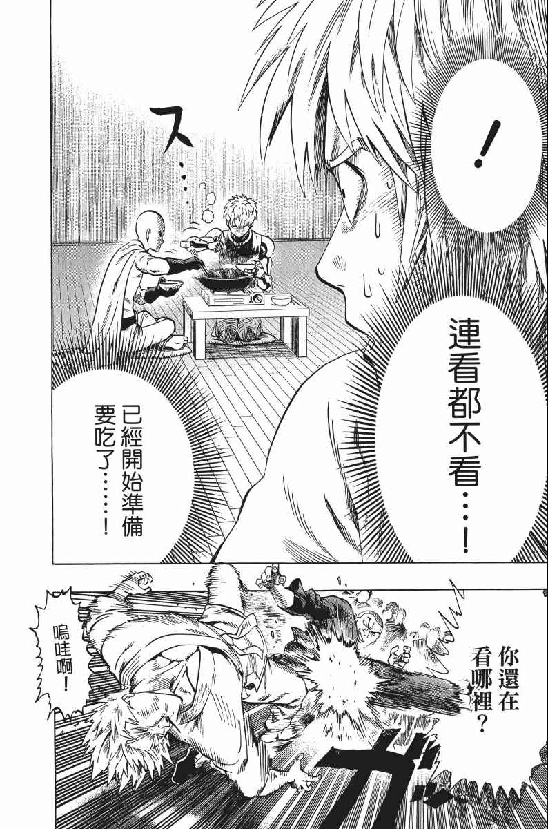 《一拳超人》漫画最新章节第8卷免费下拉式在线观看章节第【185】张图片