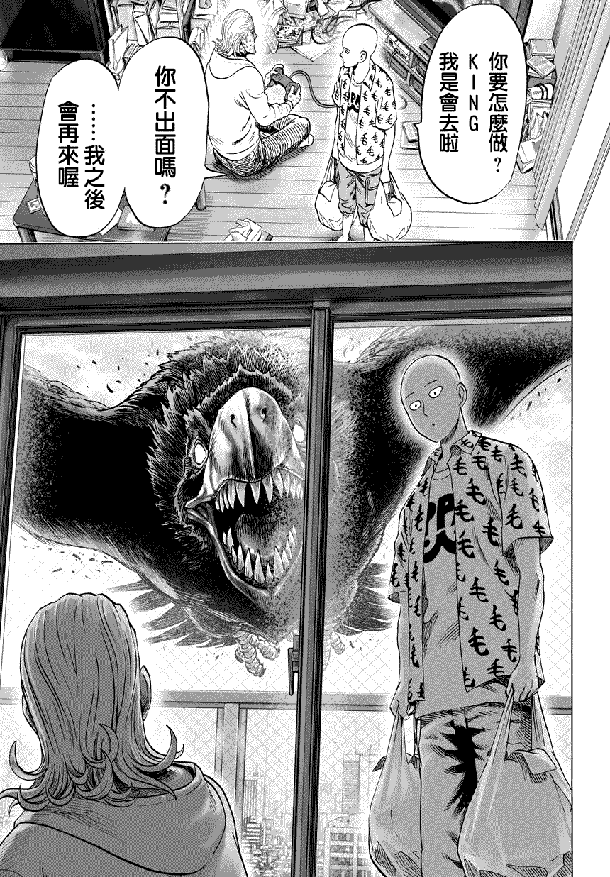 《一拳超人》漫画最新章节第53话免费下拉式在线观看章节第【11】张图片