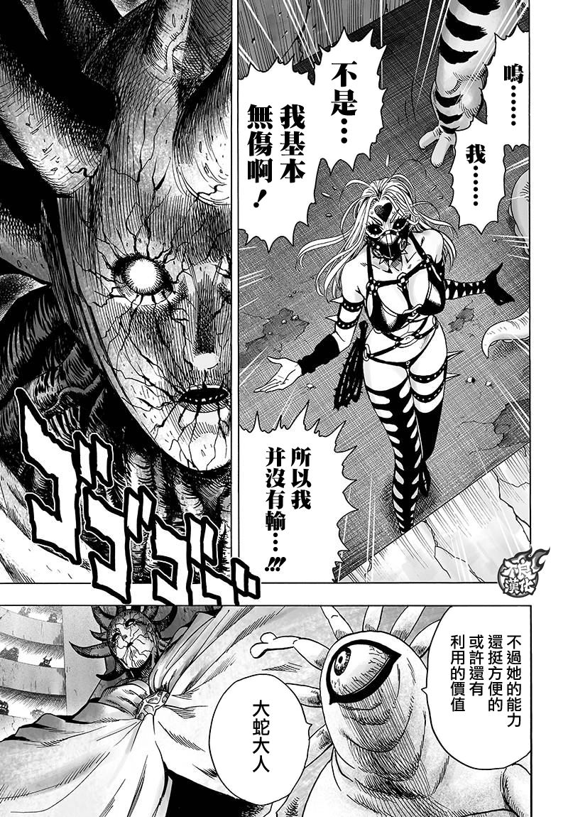 《一拳超人》漫画最新章节第120话 无限连招免费下拉式在线观看章节第【35】张图片