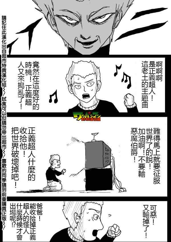 《一拳超人》漫画最新章节原作版46免费下拉式在线观看章节第【3】张图片