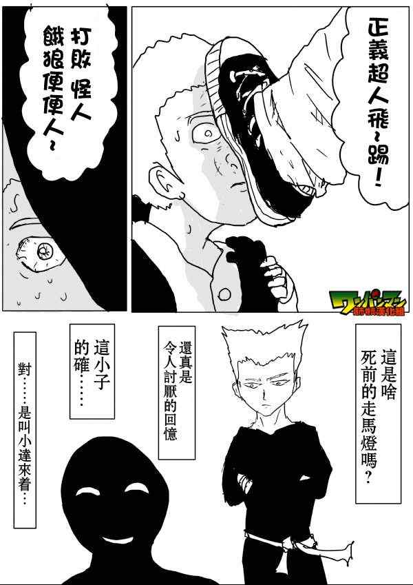 《一拳超人》漫画最新章节原作版54免费下拉式在线观看章节第【7】张图片