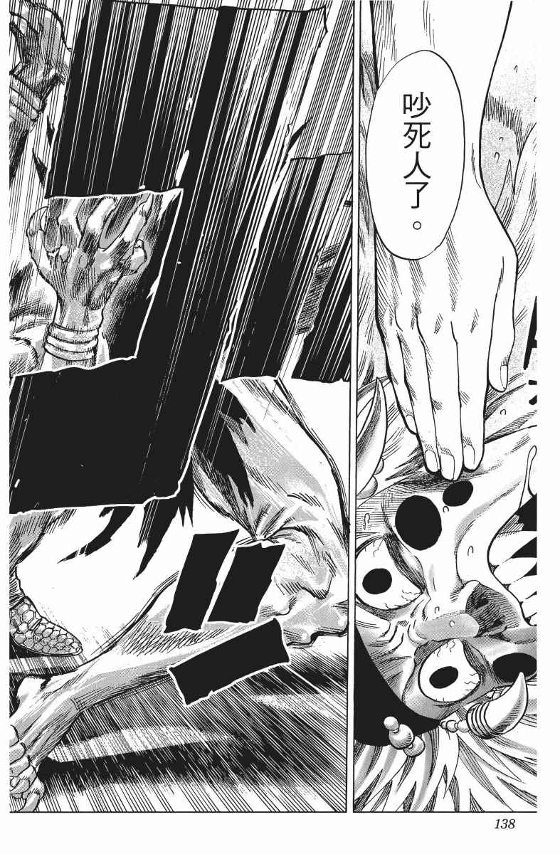 《一拳超人》漫画最新章节第9卷免费下拉式在线观看章节第【141】张图片