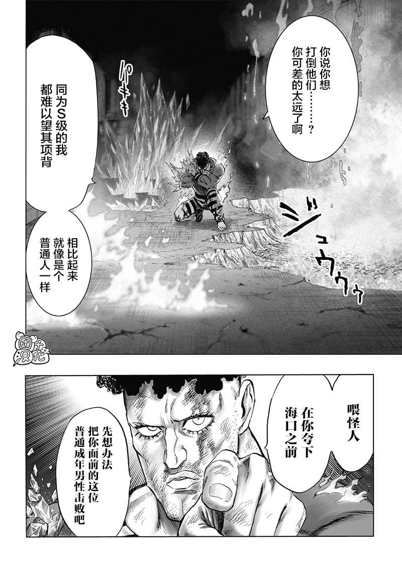 《一拳超人》漫画最新章节第23卷免费下拉式在线观看章节第【149】张图片