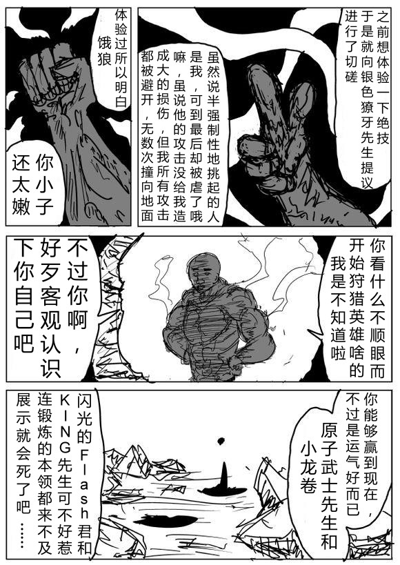 《一拳超人》漫画最新章节原作版68免费下拉式在线观看章节第【12】张图片