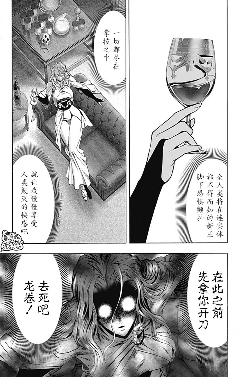 《一拳超人》漫画最新章节单行本26卷免费下拉式在线观看章节第【47】张图片