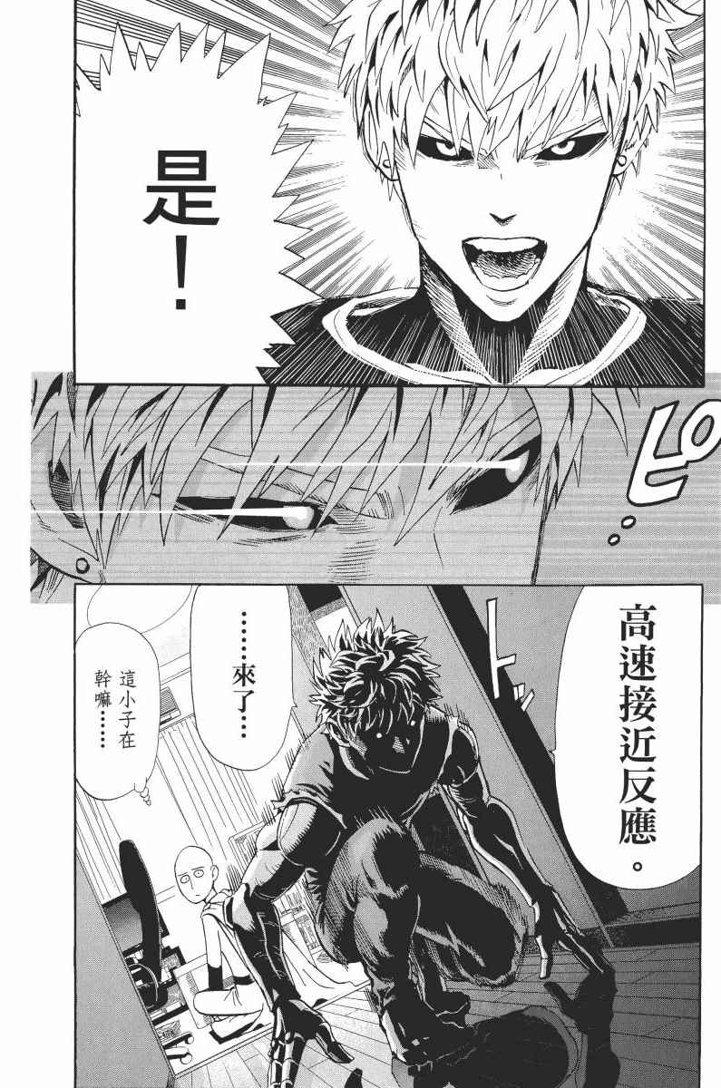 《一拳超人》漫画最新章节第1卷免费下拉式在线观看章节第【150】张图片