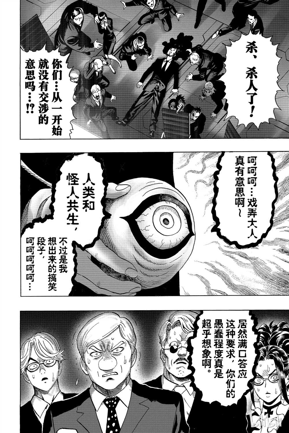 《一拳超人》漫画最新章节第15卷免费下拉式在线观看章节第【113】张图片