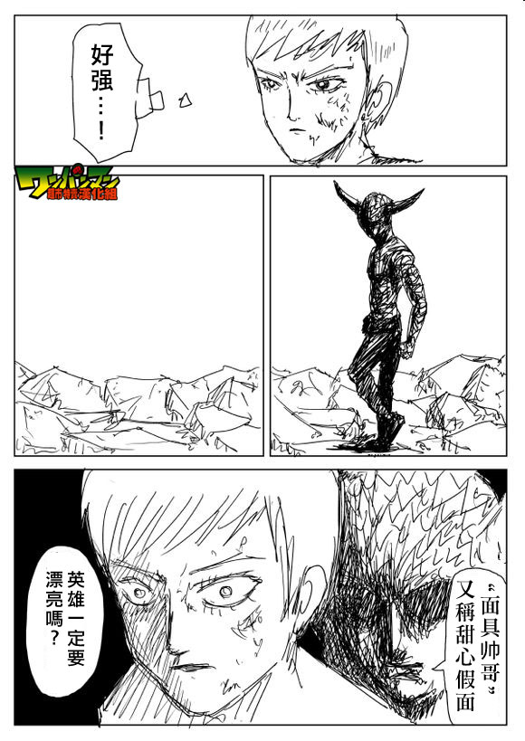 《一拳超人》漫画最新章节原作版82免费下拉式在线观看章节第【2】张图片