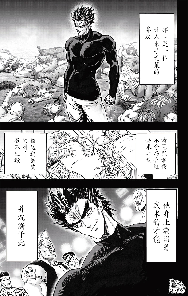 《一拳超人》漫画最新章节第194话免费下拉式在线观看章节第【7】张图片