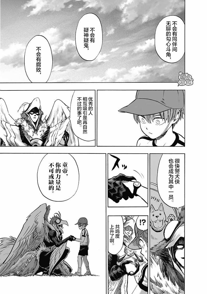 《一拳超人》漫画最新章节第22卷免费下拉式在线观看章节第【21】张图片