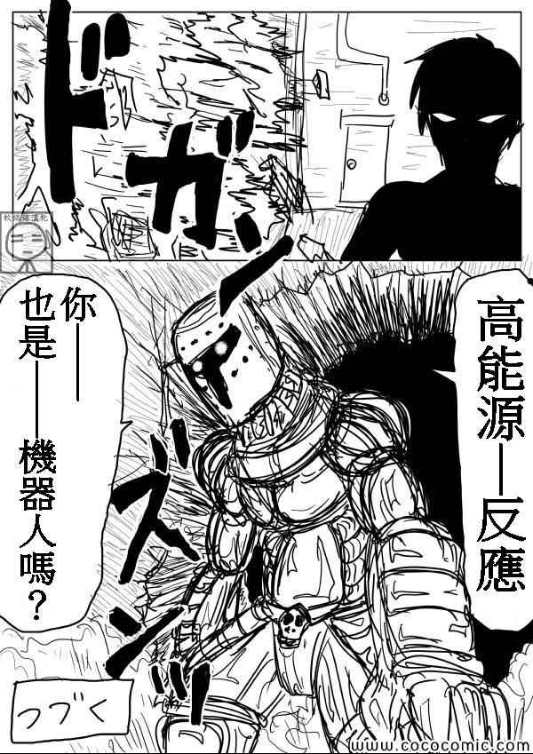 《一拳超人》漫画最新章节原作版07免费下拉式在线观看章节第【15】张图片