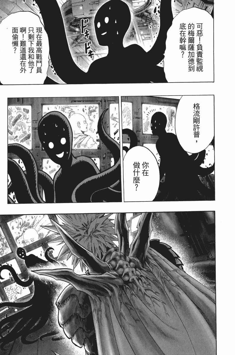 《一拳超人》漫画最新章节第6卷免费下拉式在线观看章节第【114】张图片