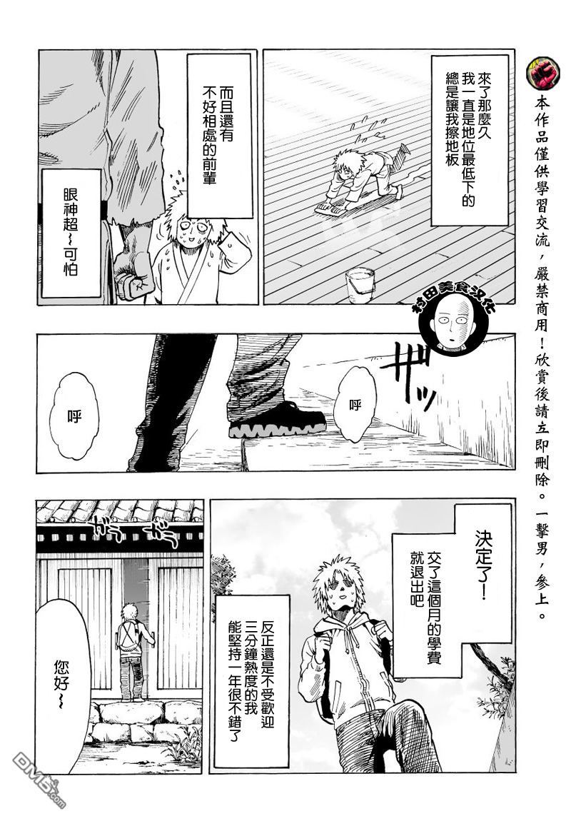 《一拳超人》漫画最新章节外传：第12话  番外篇8免费下拉式在线观看章节第【2】张图片