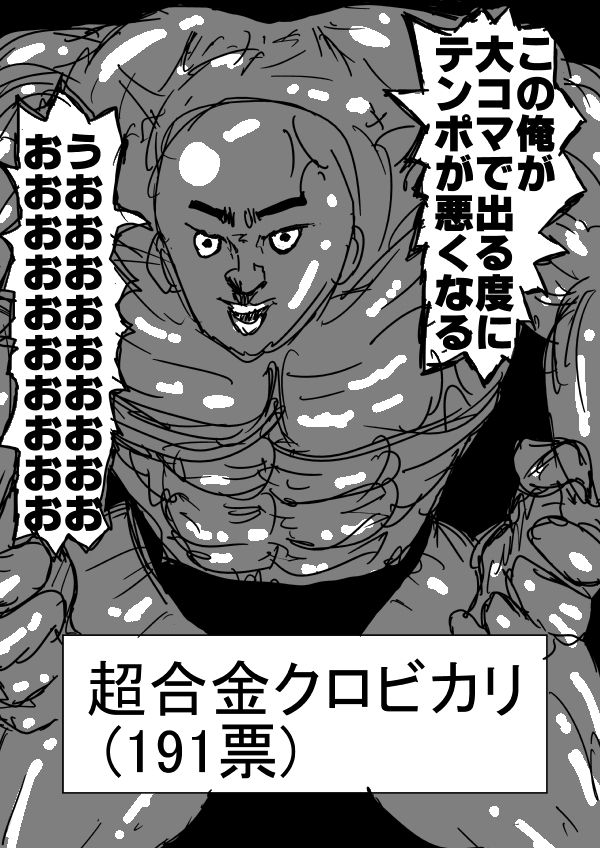 《一拳超人》漫画最新章节外传：第16话  第二次人气投票免费下拉式在线观看章节第【55】张图片