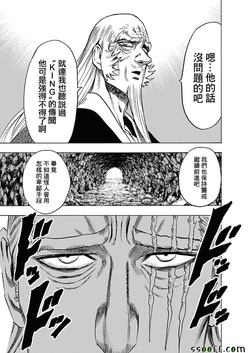 《一拳超人》漫画最新章节第151话 冒牌货免费下拉式在线观看章节第【11】张图片