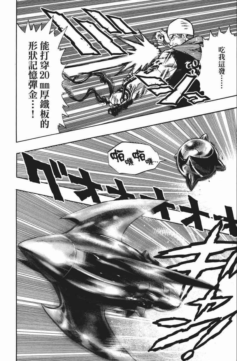 《一拳超人》漫画最新章节第3卷免费下拉式在线观看章节第【132】张图片