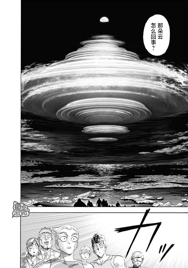 《一拳超人》漫画最新章节第209话 新209免费下拉式在线观看章节第【32】张图片