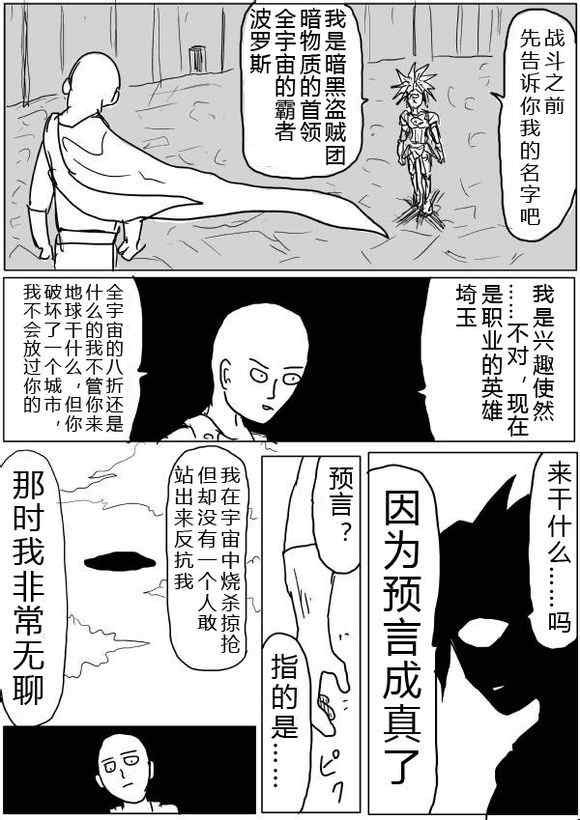 《一拳超人》漫画最新章节原作版38-39免费下拉式在线观看章节第【4】张图片