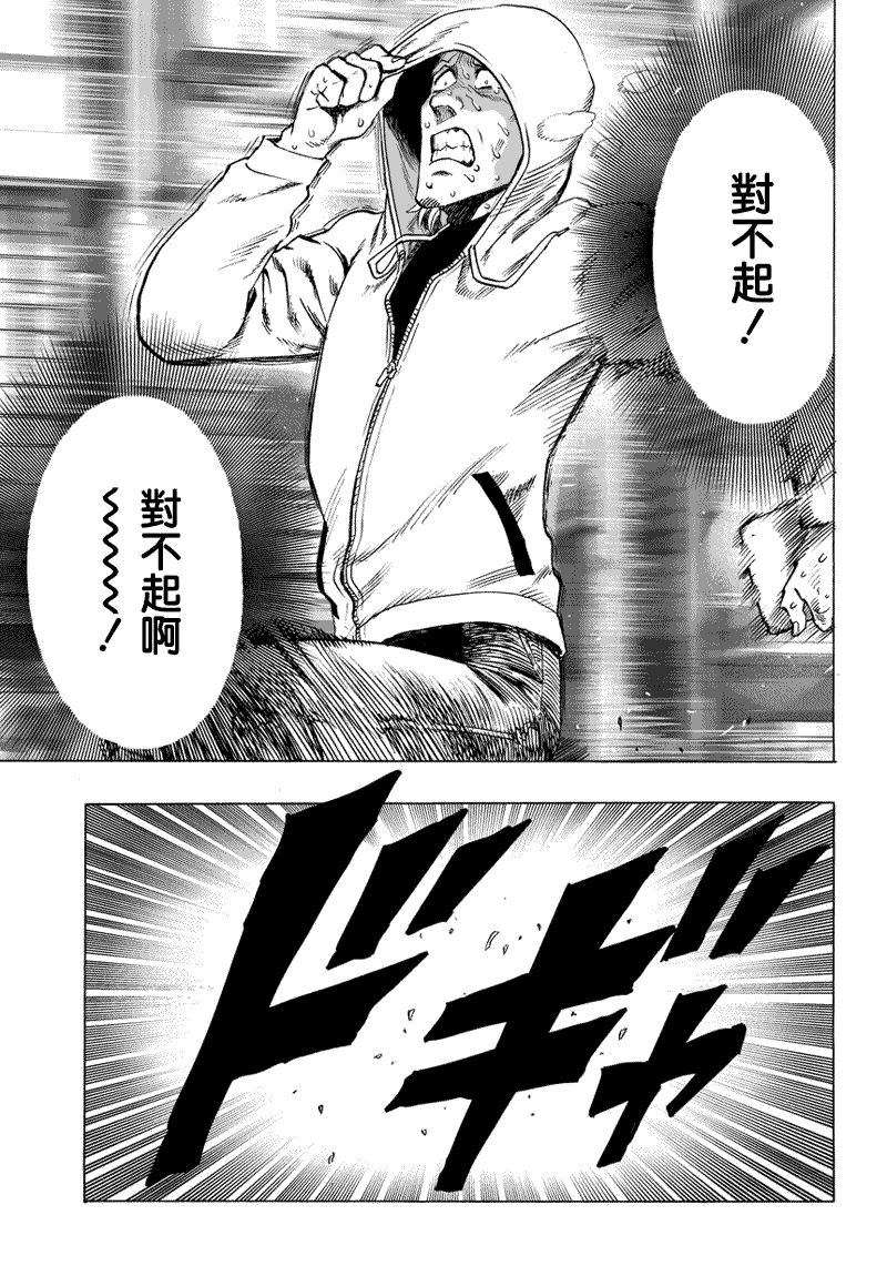 《一拳超人》漫画最新章节第51话免费下拉式在线观看章节第【19】张图片