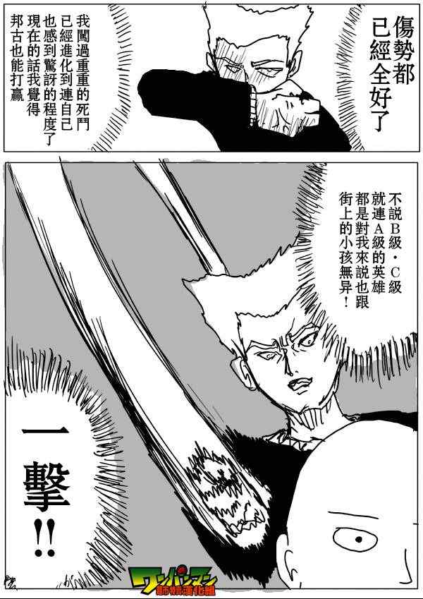 《一拳超人》漫画最新章节原作版55免费下拉式在线观看章节第【13】张图片