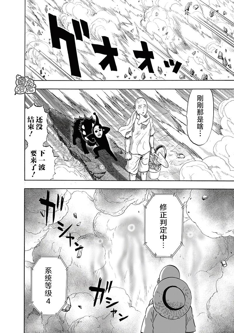 《一拳超人》漫画最新章节第217话 新居免费下拉式在线观看章节第【23】张图片