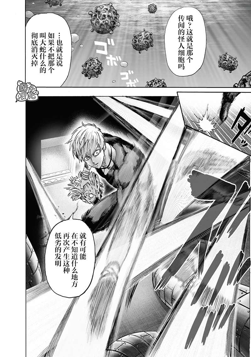 《一拳超人》漫画最新章节单行本24卷免费下拉式在线观看章节第【176】张图片