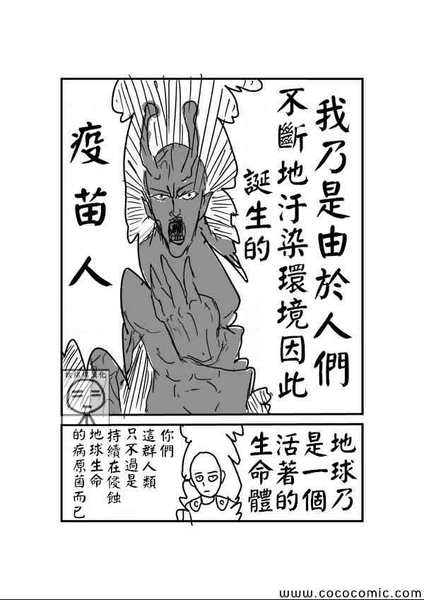 《一拳超人》漫画最新章节原作版01免费下拉式在线观看章节第【11】张图片