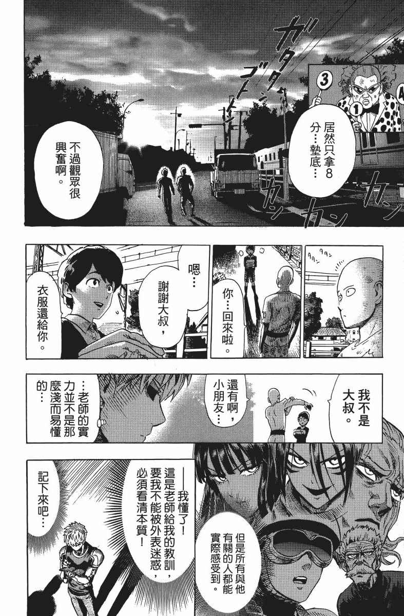 《一拳超人》漫画最新章节第10卷免费下拉式在线观看章节第【169】张图片