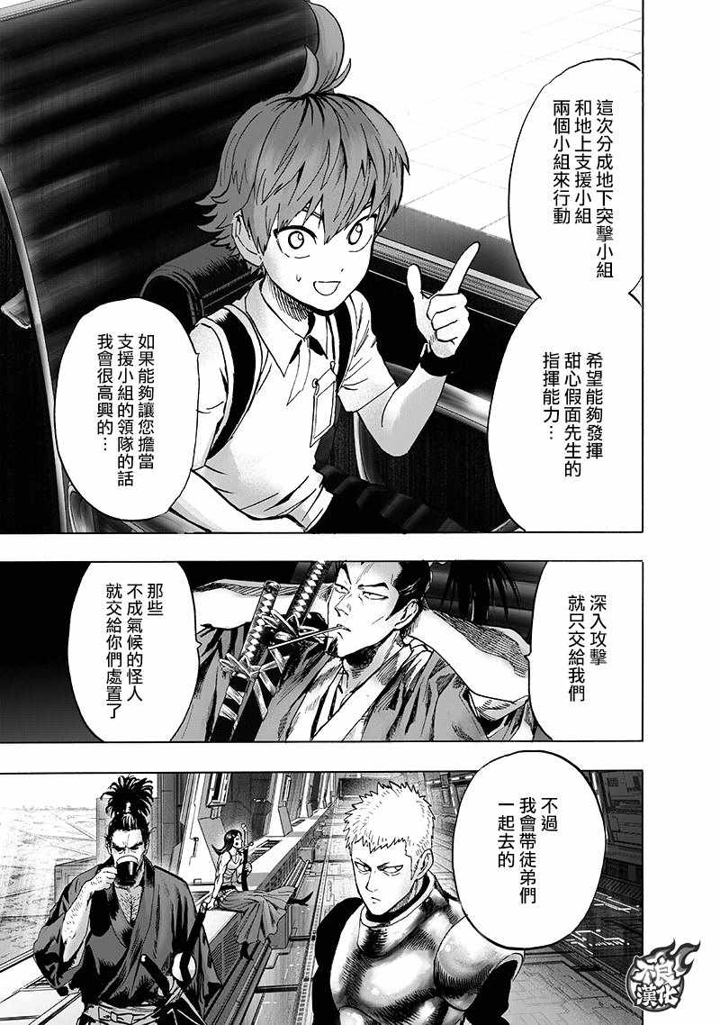 《一拳超人》漫画最新章节第134话 出发！免费下拉式在线观看章节第【17】张图片