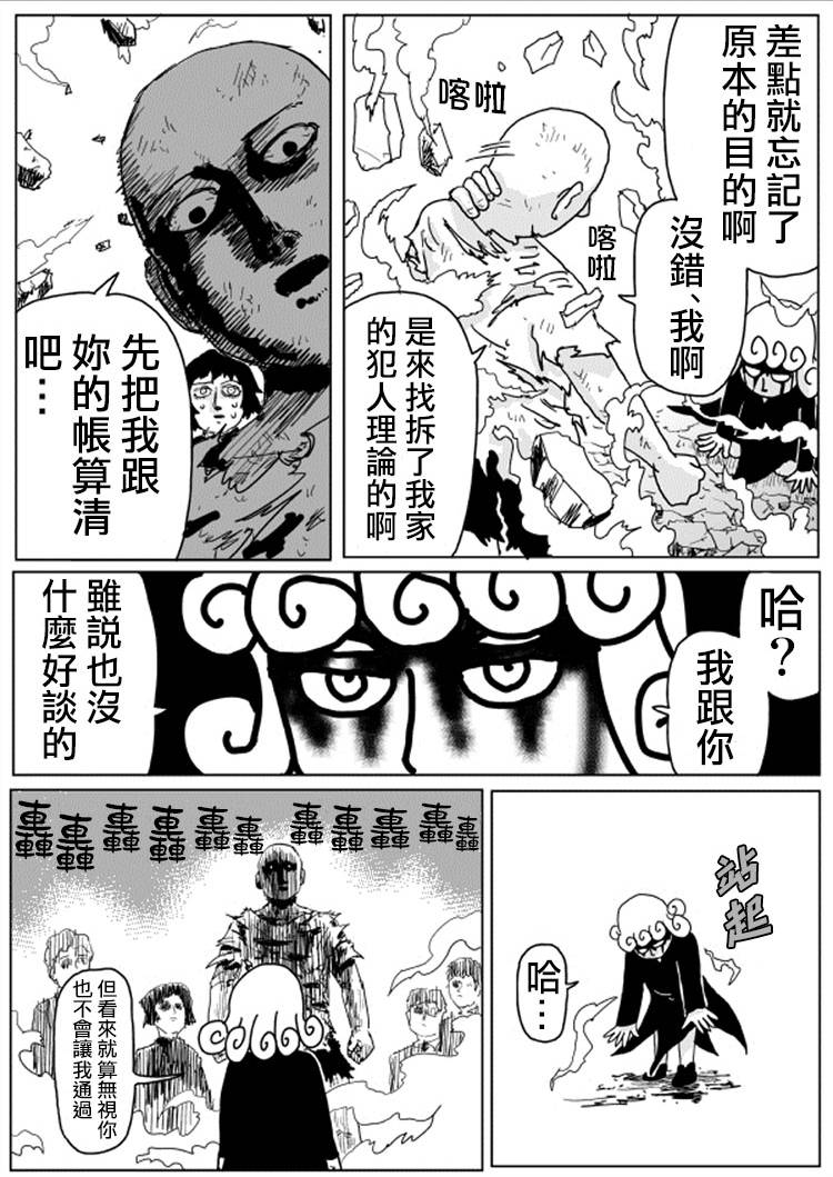 《一拳超人》漫画最新章节原作版105（3）免费下拉式在线观看章节第【3】张图片