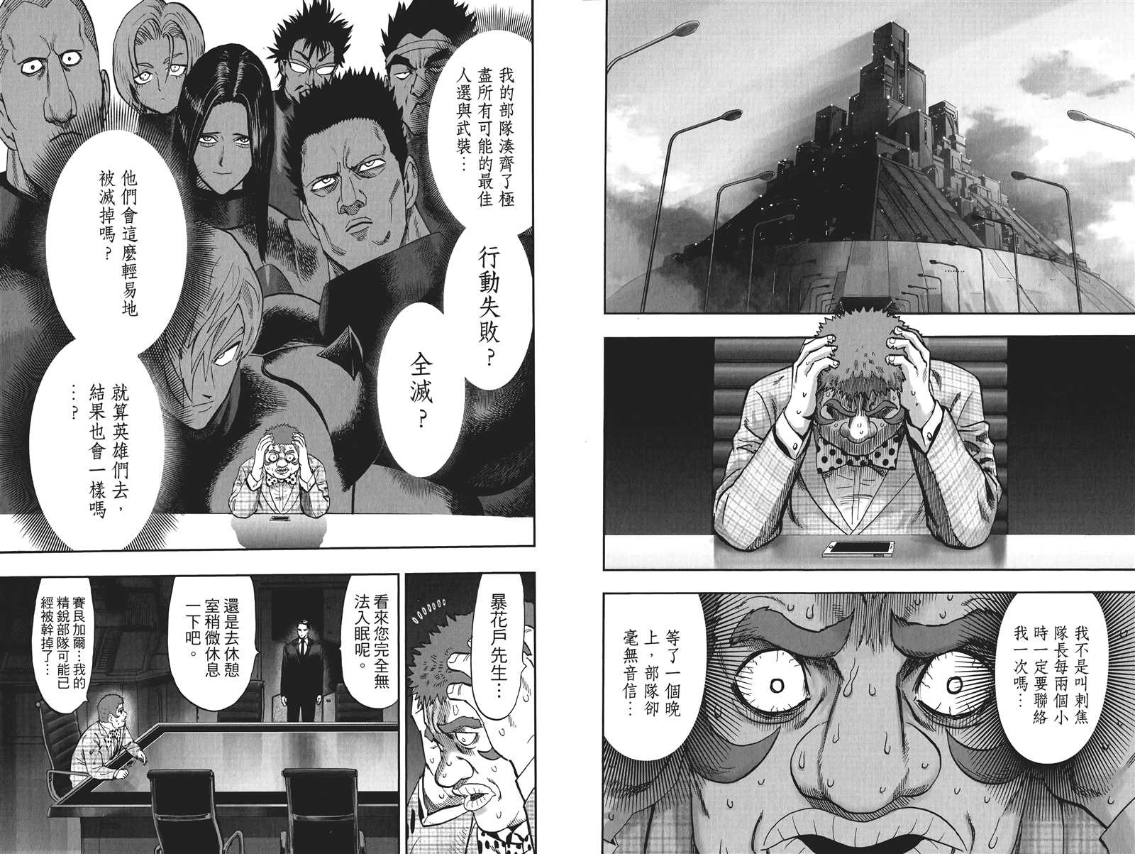 《一拳超人》漫画最新章节第19卷免费下拉式在线观看章节第【25】张图片