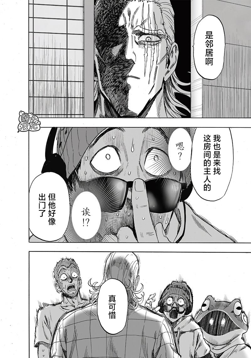 《一拳超人》漫画最新章节第216话 最不能碰见的家伙免费下拉式在线观看章节第【6】张图片