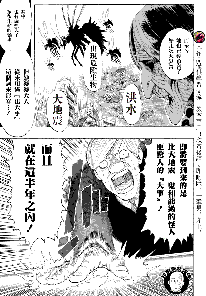 《一拳超人》漫画最新章节第37话 S级免费下拉式在线观看章节第【12】张图片