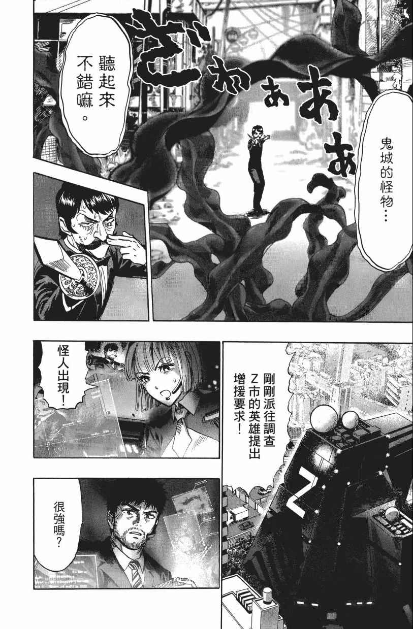 《一拳超人》漫画最新章节第3卷免费下拉式在线观看章节第【142】张图片