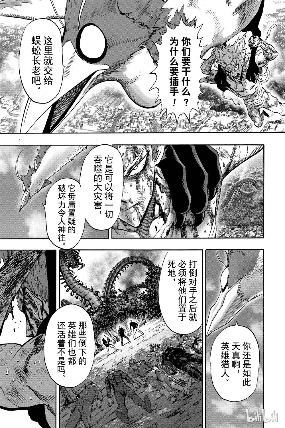 《一拳超人》漫画最新章节第17话免费下拉式在线观看章节第【42】张图片