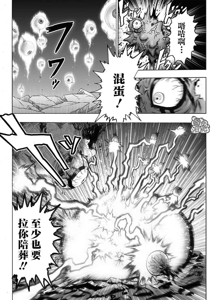 《一拳超人》漫画最新章节单行本24卷免费下拉式在线观看章节第【127】张图片