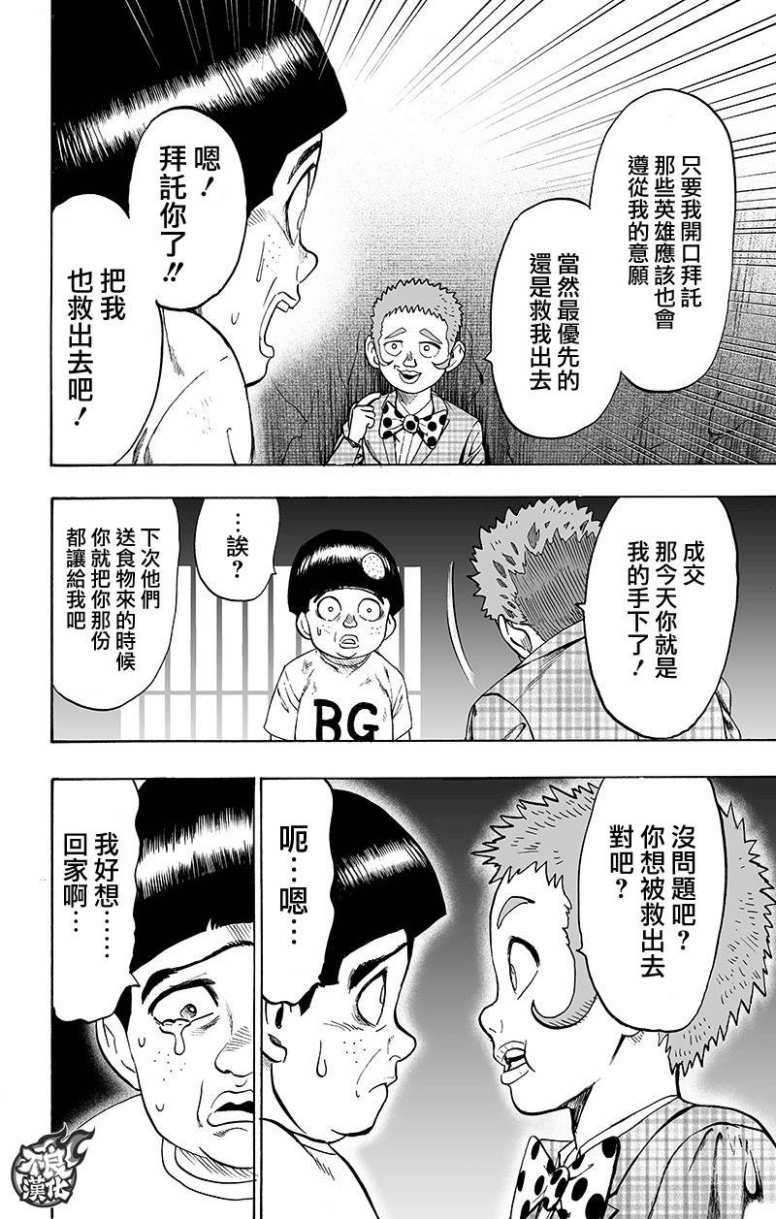 《一拳超人》漫画最新章节第130话 锅免费下拉式在线观看章节第【60】张图片