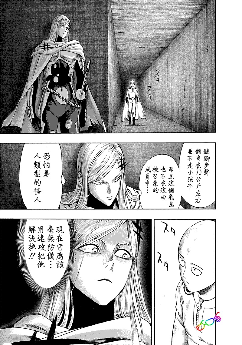 《一拳超人》漫画最新章节第157话 遭遇免费下拉式在线观看章节第【12】张图片