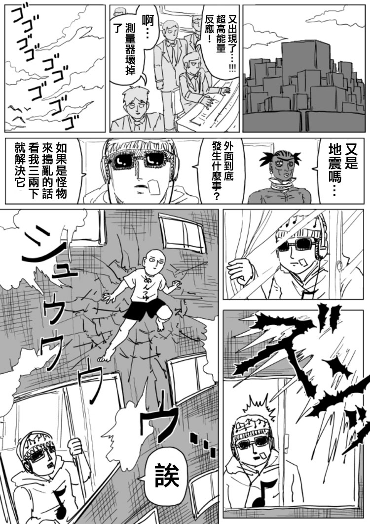 《一拳超人》漫画最新章节原作版104（2）免费下拉式在线观看章节第【2】张图片