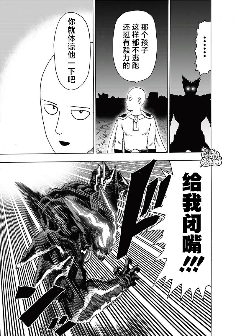 《一拳超人》漫画最新章节第208话 凌驾神魔免费下拉式在线观看章节第【5】张图片