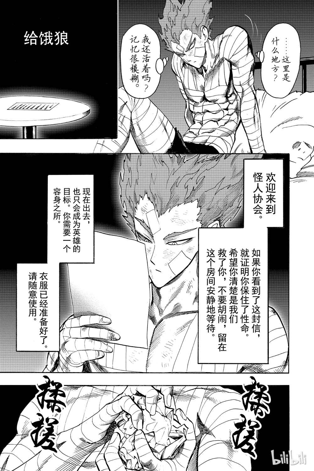 《一拳超人》漫画最新章节第17话免费下拉式在线观看章节第【164】张图片