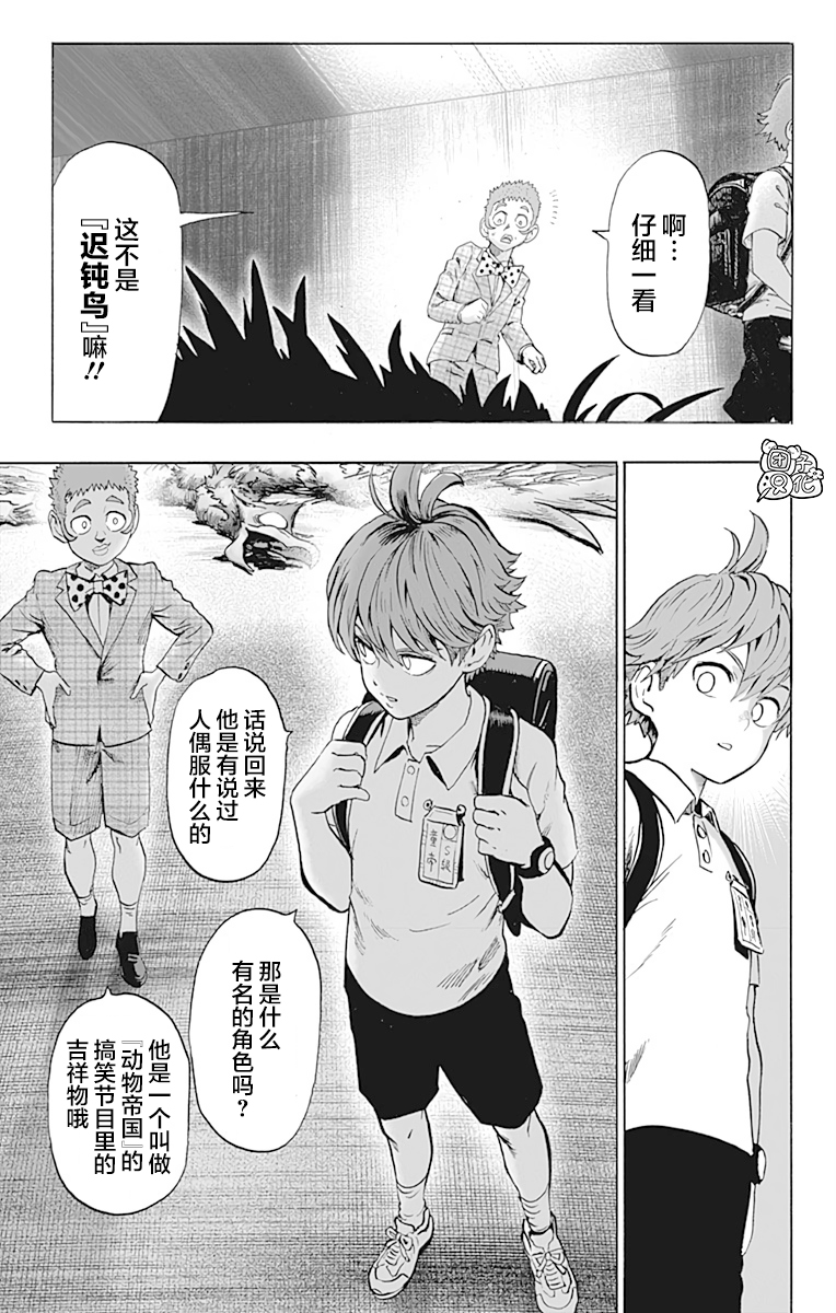 《一拳超人》漫画最新章节第21卷免费下拉式在线观看章节第【177】张图片