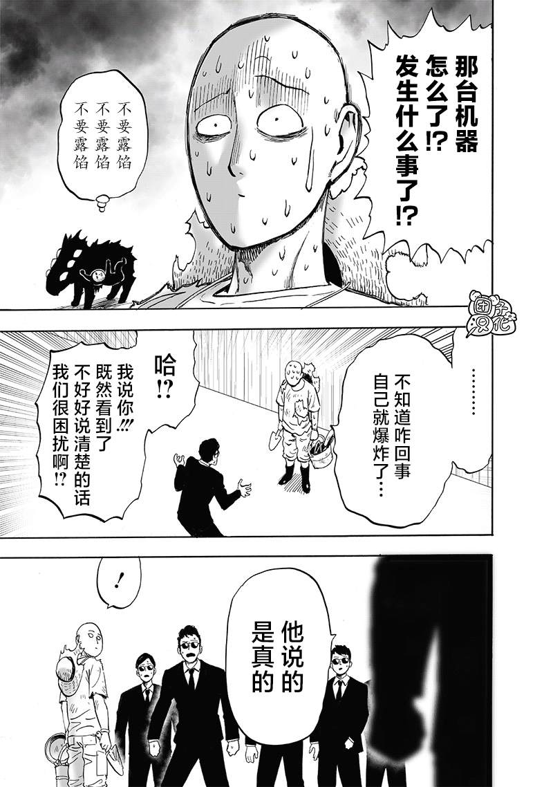 《一拳超人》漫画最新章节第217话 新居免费下拉式在线观看章节第【31】张图片