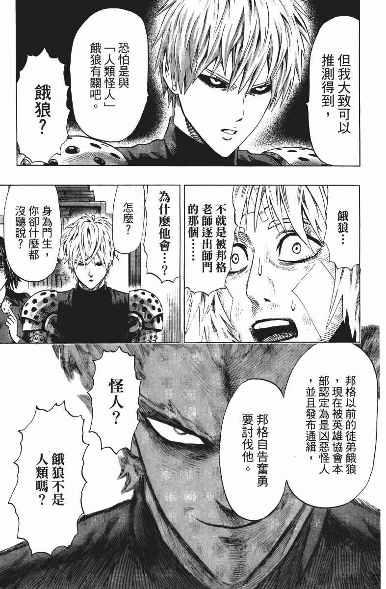 《一拳超人》漫画最新章节第9卷免费下拉式在线观看章节第【160】张图片