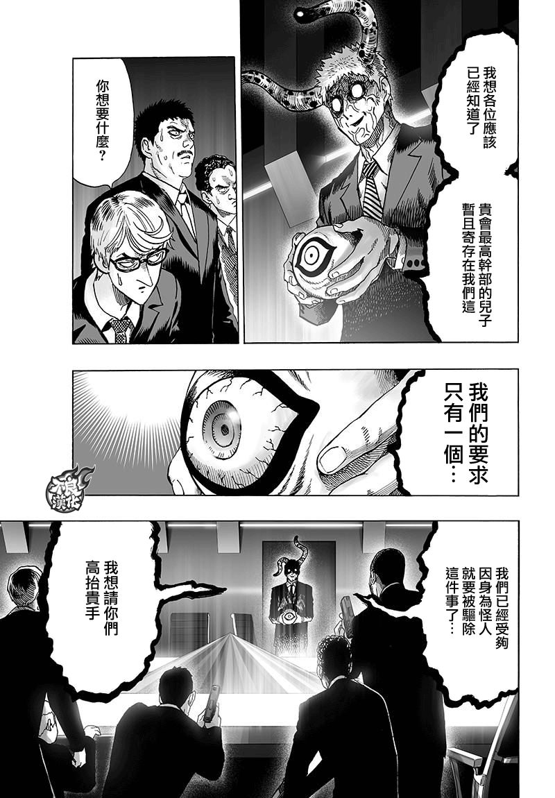 《一拳超人》漫画最新章节第120话 无限连招免费下拉式在线观看章节第【11】张图片