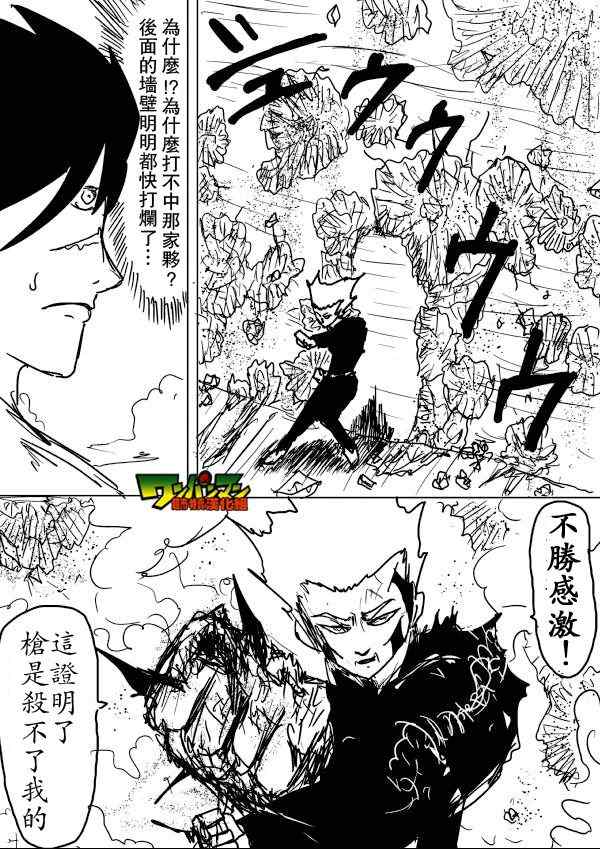 《一拳超人》漫画最新章节原作版53免费下拉式在线观看章节第【5】张图片