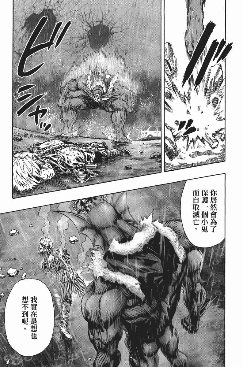 《一拳超人》漫画最新章节第5卷免费下拉式在线观看章节第【117】张图片