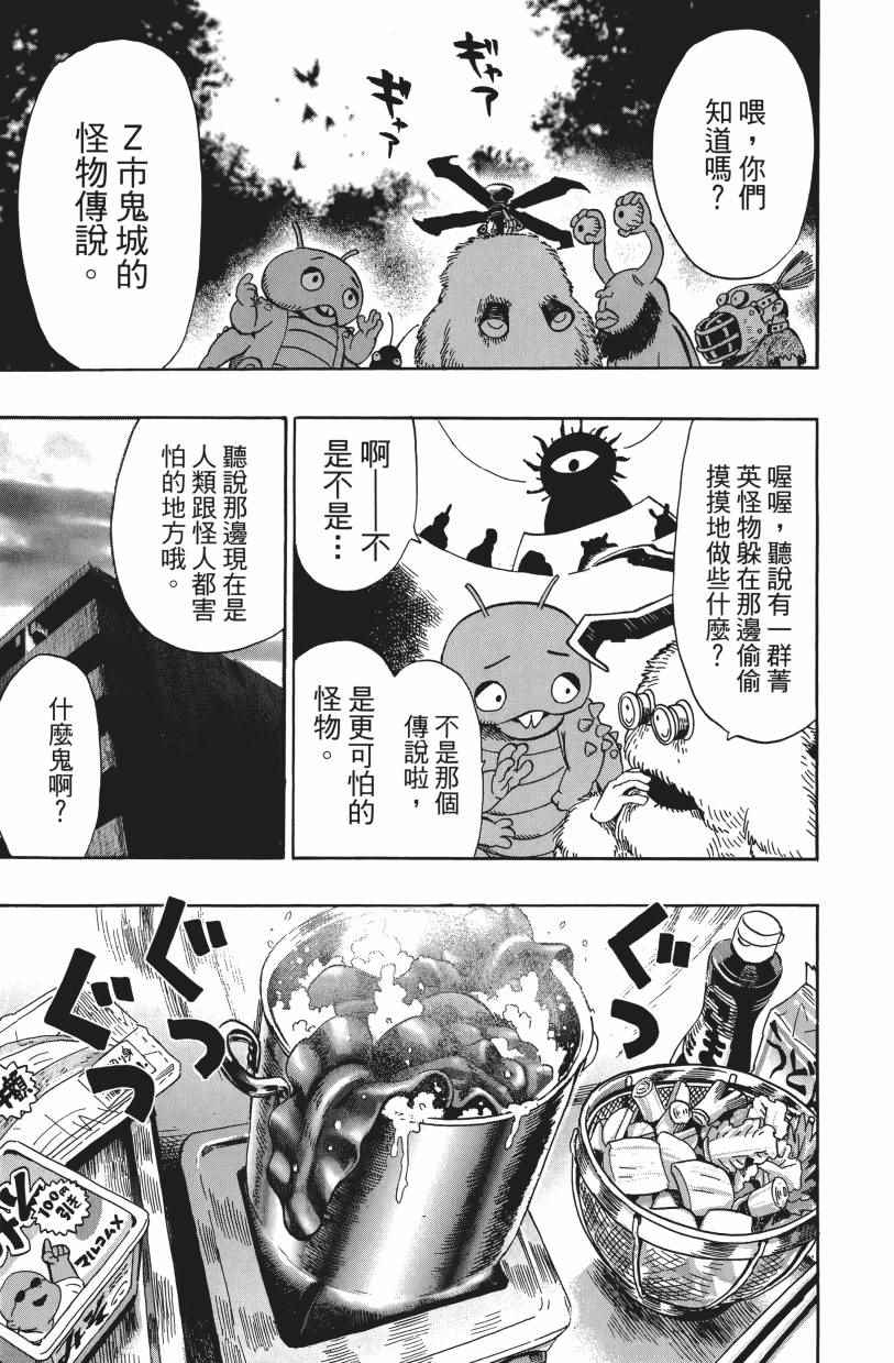 《一拳超人》漫画最新章节第3卷免费下拉式在线观看章节第【151】张图片