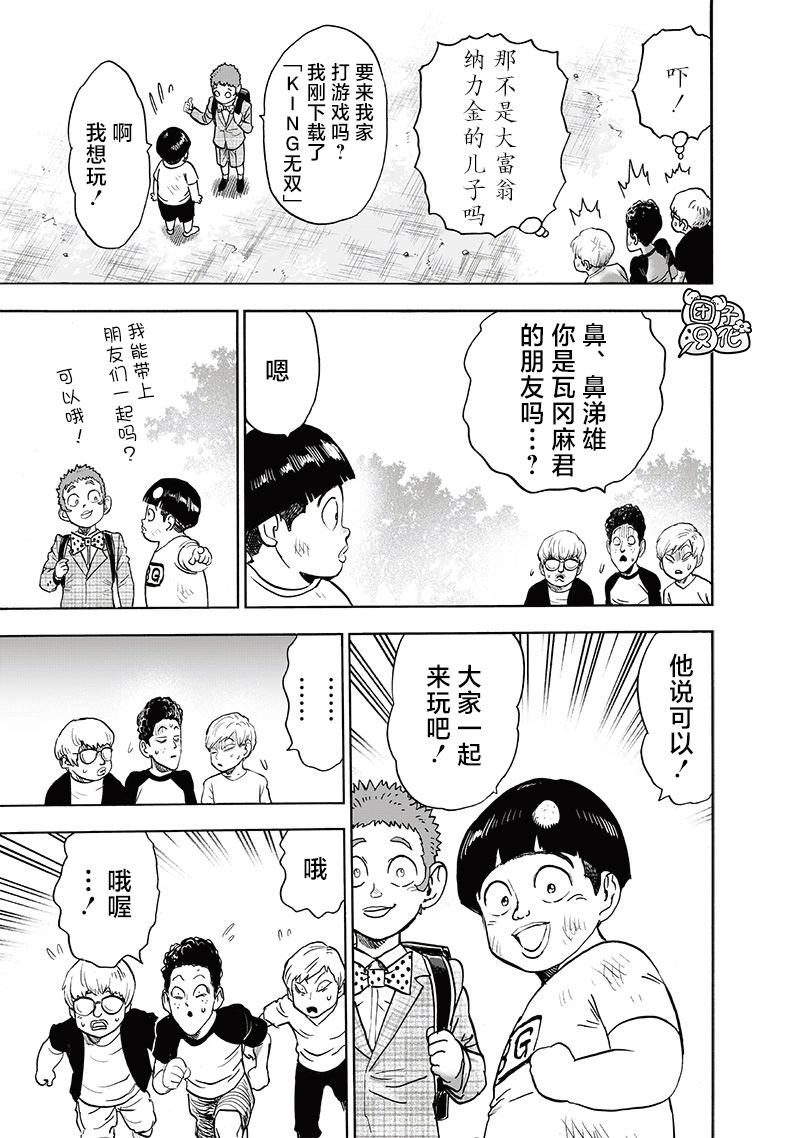 《一拳超人》漫画最新章节第215话 收获免费下拉式在线观看章节第【13】张图片