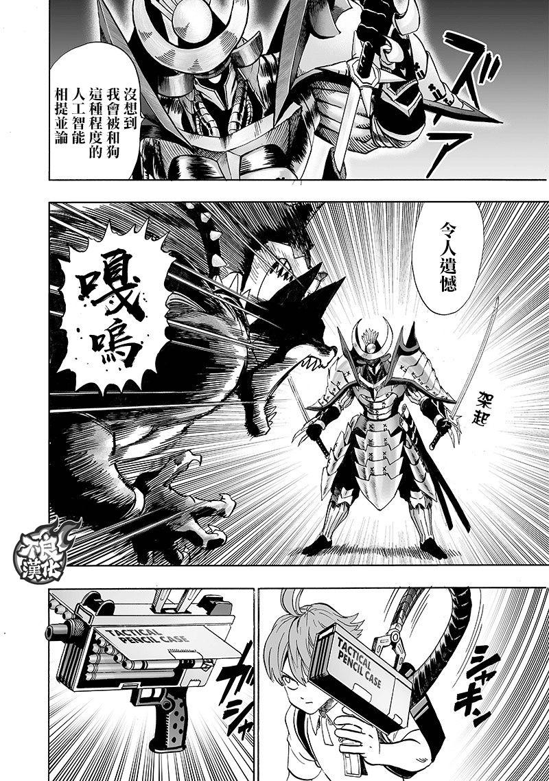 《一拳超人》漫画最新章节第139话 悔恨流泪免费下拉式在线观看章节第【6】张图片